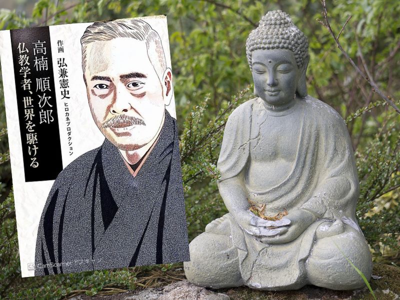 高楠順次郎ー仏教学者、世界を駆けるー（弘兼憲史、武蔵野大学創立100周年記念事業委員会）は高楠順次郎の生涯と業績を描いた