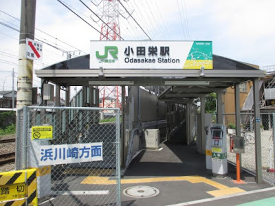 小田栄駅